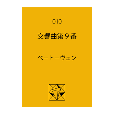 スコア_010