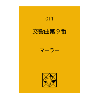 スコア_011