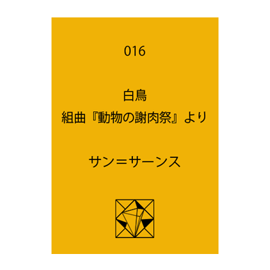 スコア_016