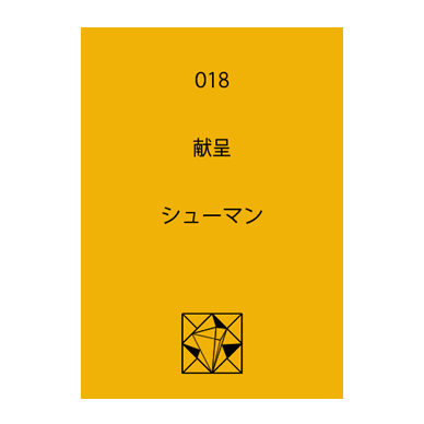 スコア_018